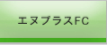 ̥ץ饹FC
