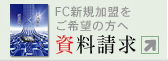 資料請求