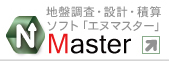 エヌマスター